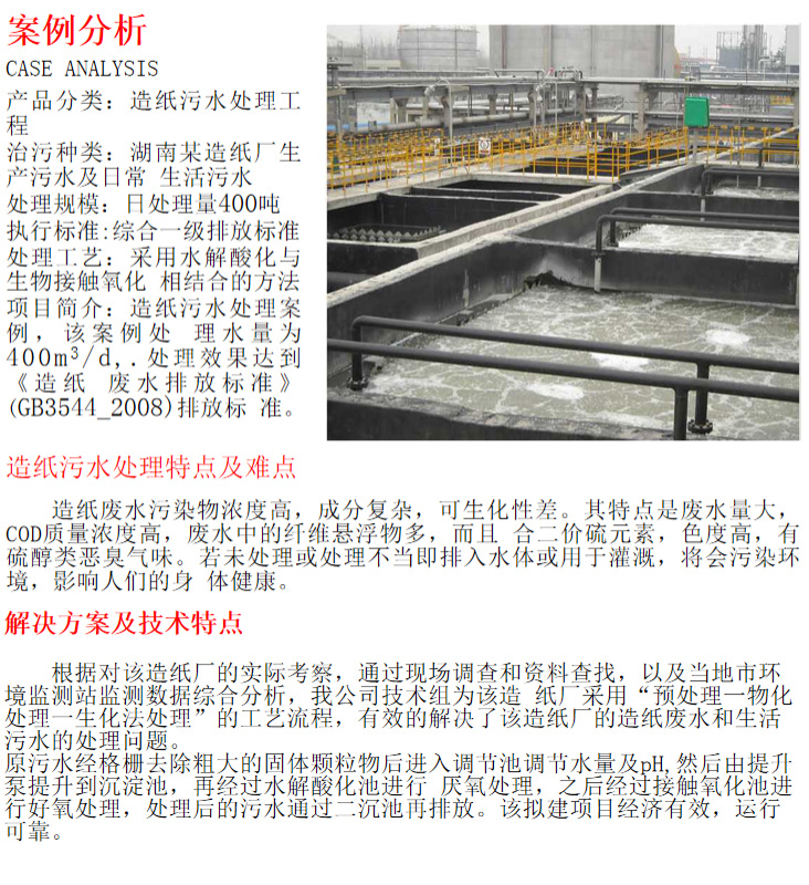 造紙汙水處理工程(圖2)
