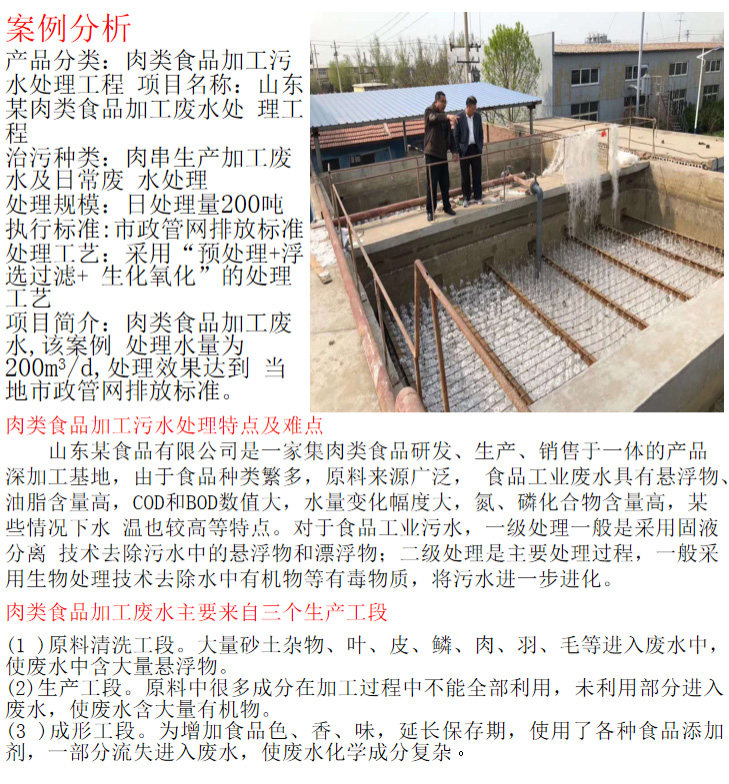 肉類食品加工汙水處理工程(圖2)